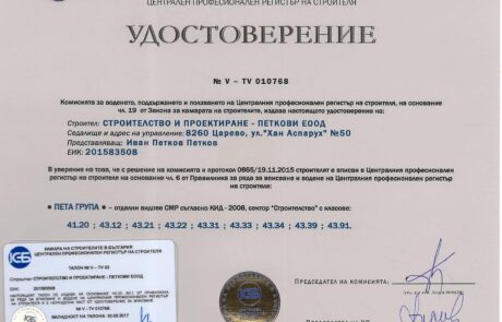 Архитектурно проектиране, интериорен дизайн и строителство